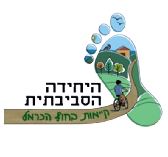 לוגו היחידה הסביבתית חוף הכרמל